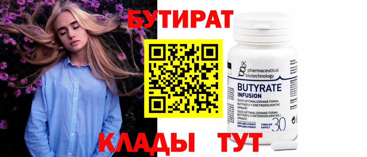 Бутират оксибутират  БУТИРАТ  Волгоград 