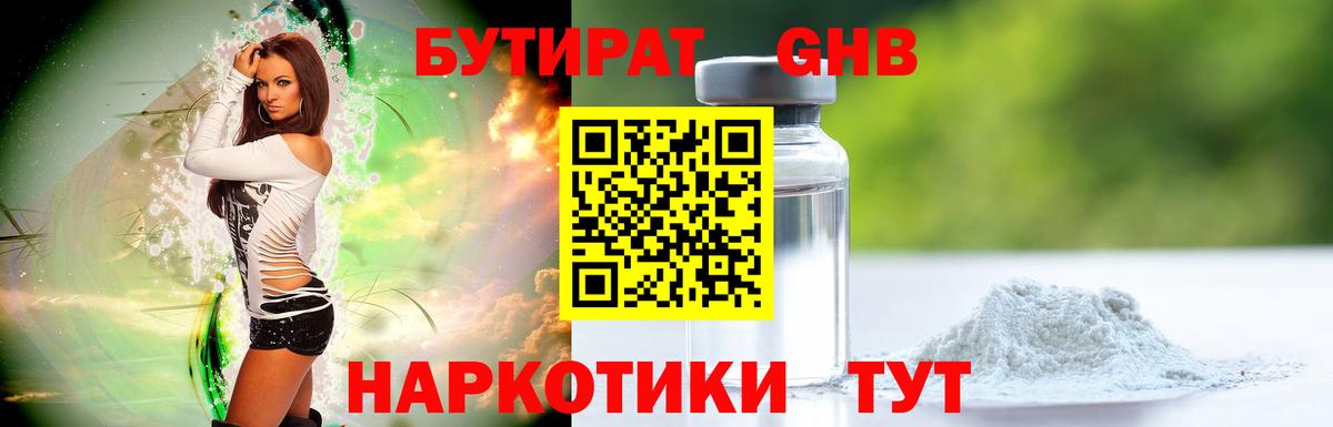 Бутират оксана  Вход с VPN  Волгоград 