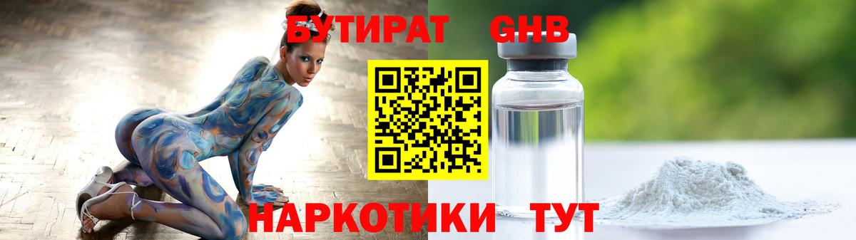 БУТИРАТ GHB Волгоград