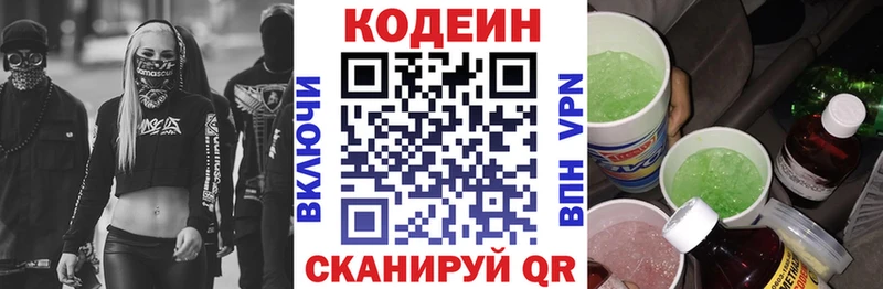 Кодеин напиток Lean (лин)  Волгоград 