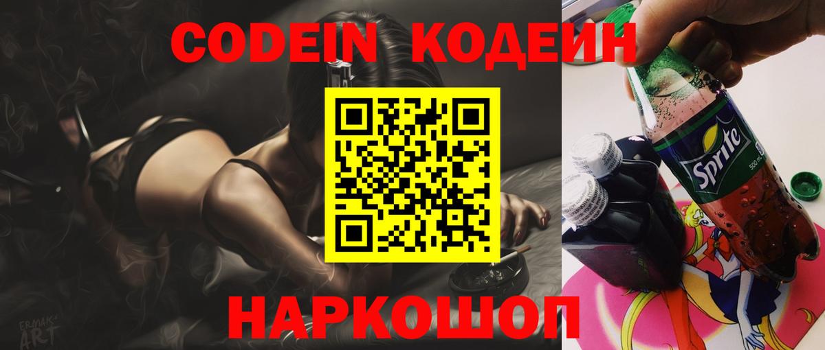 Кодеиновый сироп Lean напиток Lean (лин)  Кодеин напиток Lean (лин)  Вход с VPN  Волгоград 