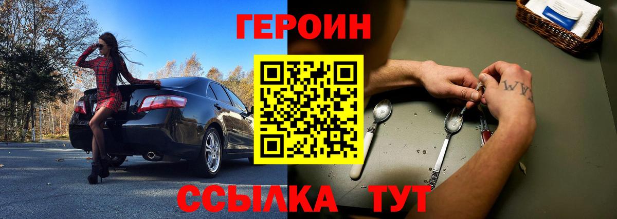 ГЕРОИН Heroin Волгоград