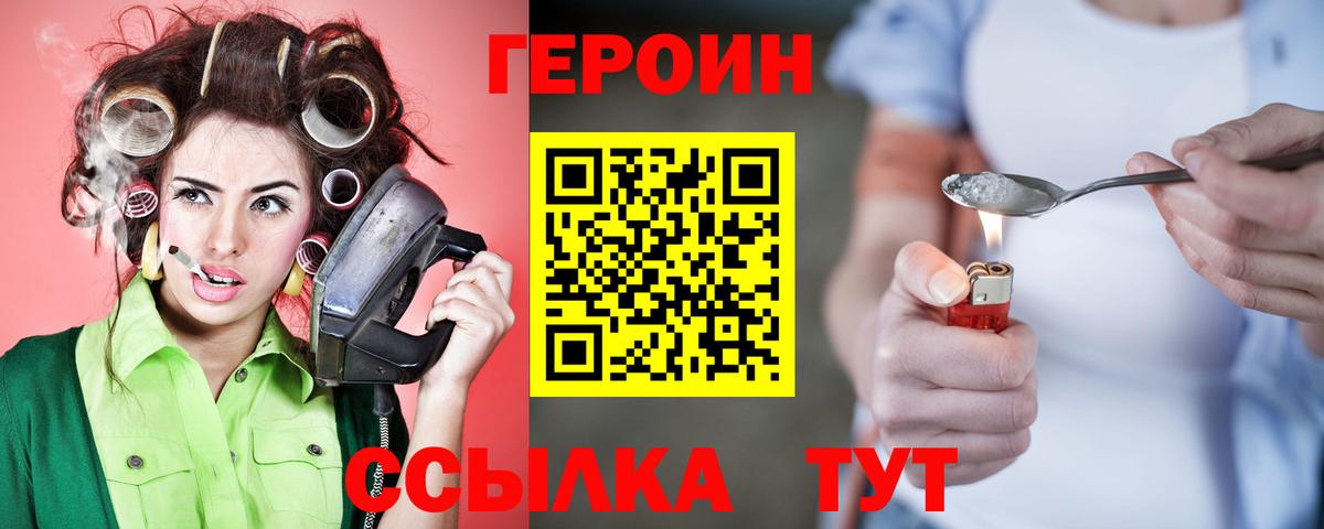 Героин хмурый  Героин  Волгоград 