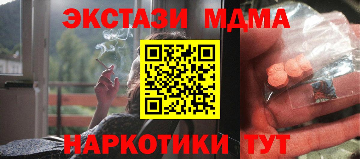 МДМА кристаллы Волгоград