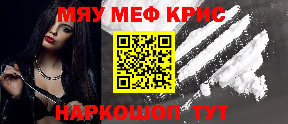 МЕФ кристаллы Волгоград