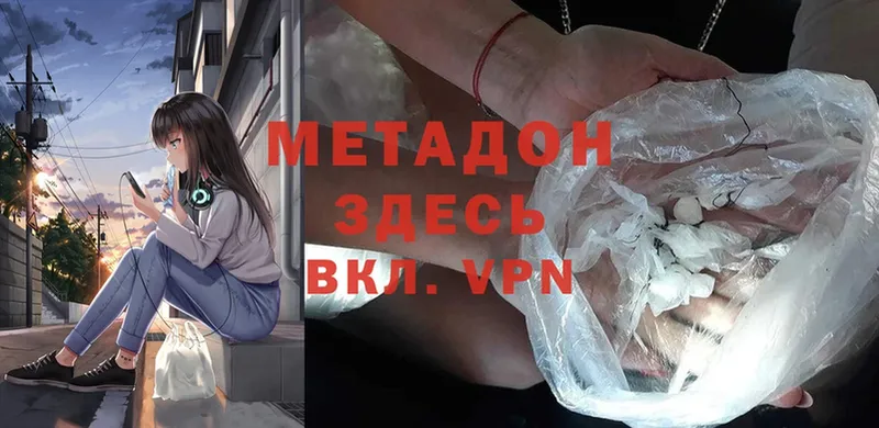 МЕТАДОН methadone Волгоград