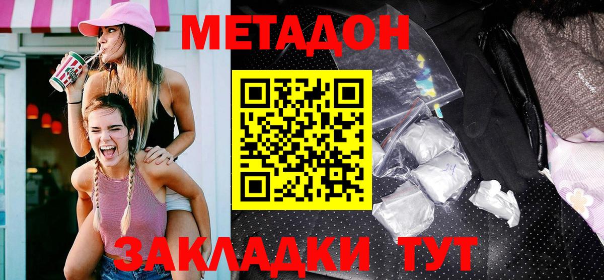 МЕТАДОН methadone Волгоград